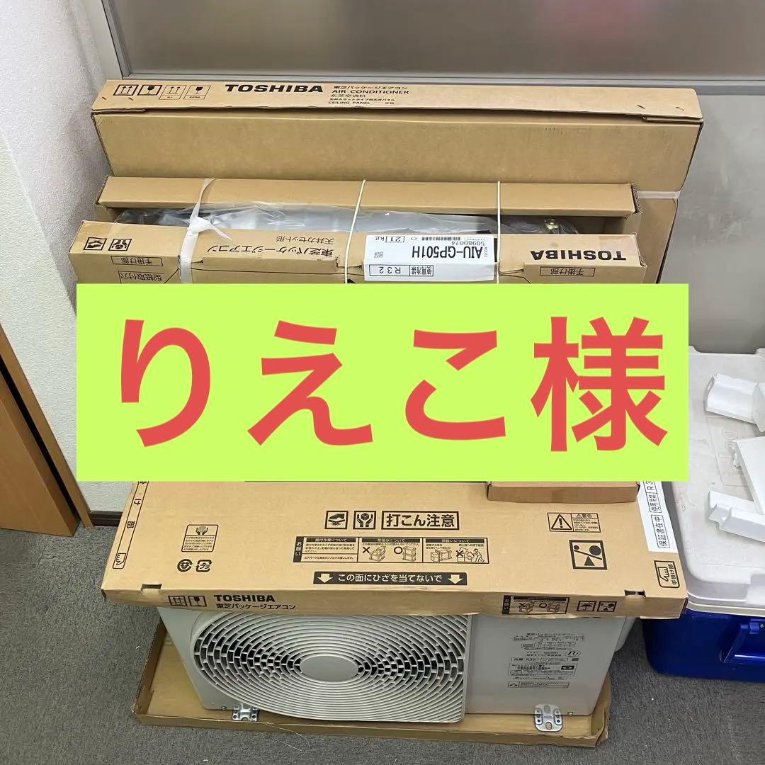 【セット①/２】［新品］天カセ エアコン　日本キヤリア 旧東芝 三相200V セット①/2】［新品］天カセ エアコン 日本キヤリア 旧東芝 三相200V