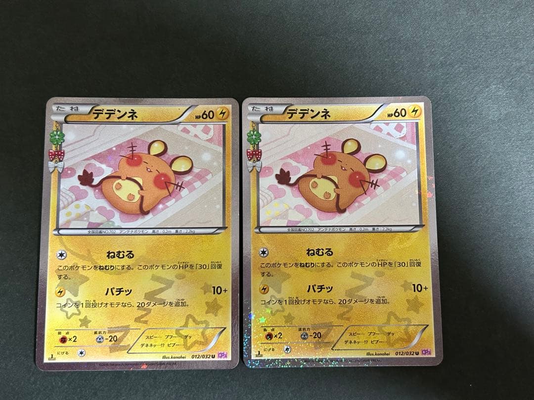 デデンネ U CP3 ポケキュンコレクション 012/032 - メルカリ
