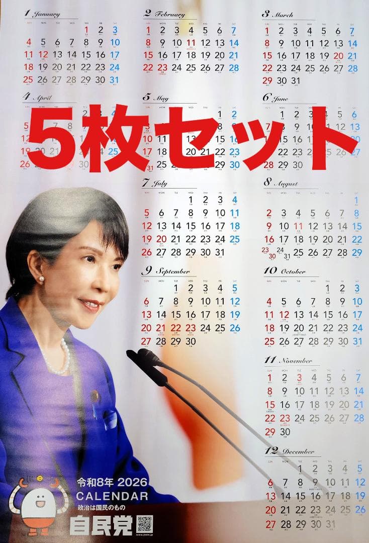 5枚セット 高市早苗 首相 ポスター カレンダー 2026年（専用容器発送