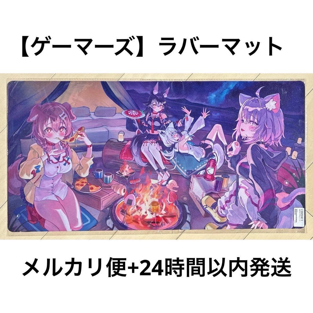 ゲーマーズ】ホロライブ ラバー デスク プレイ マット マウスパッド