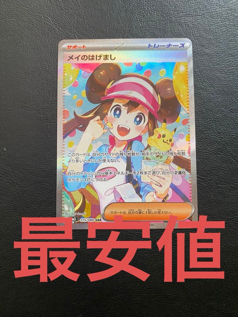 ポケモンカード メイのはげましsar トレーナーズ - メルカリ