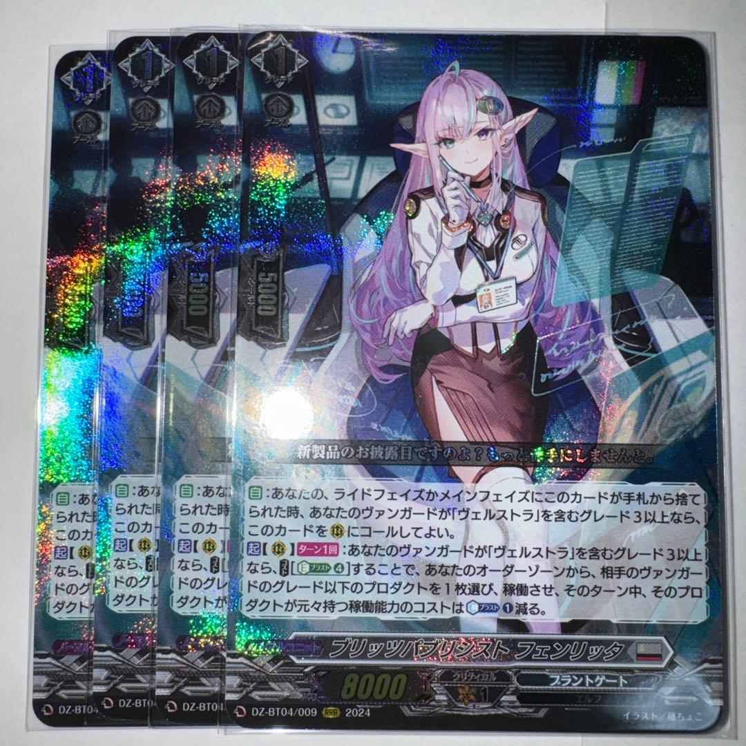 ヴェルロード RRR 4枚セット