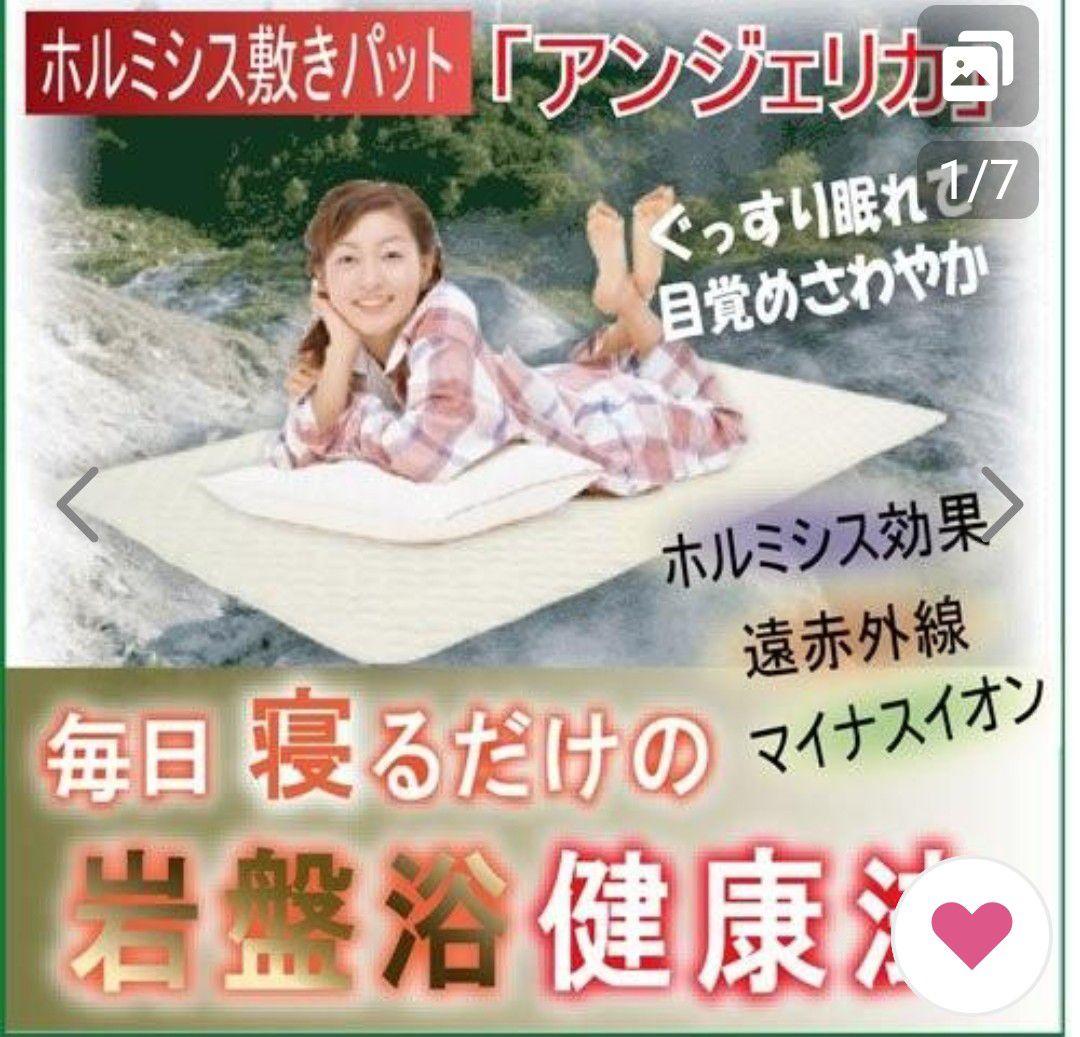 値下げ〜ホルミシス敷パッド「 アンジェリカ」岩盤浴健康法 マイナスイオン遠赤外線 楽天市場】【正規代理店】ホルミシス敷きパット「アンジェリカ