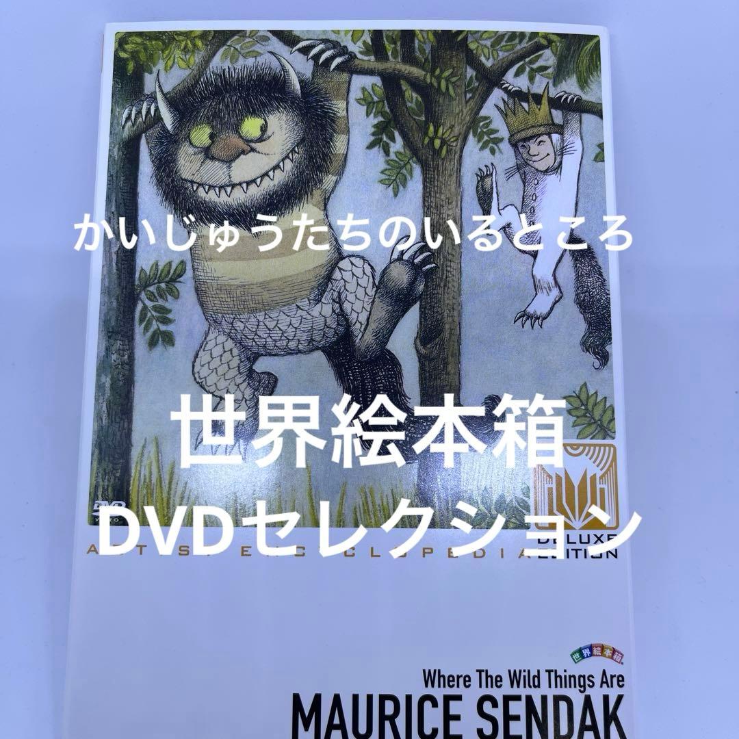 かいじゅうたちのいるところ　Where the Wild Things Are 英日CD付英語絵本 かいじゅうたちのいるところ WHERE THE WILD THINGS