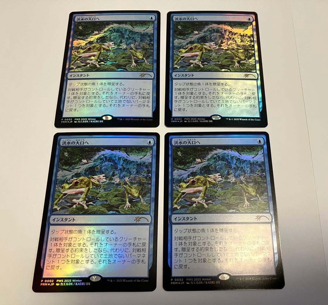 洪水の大口へ PWS プロモ FOIL 4枚セット カエルDX ① - メルカリ