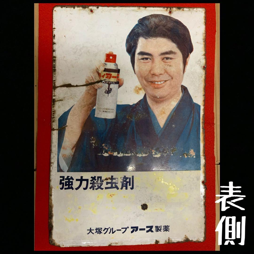 1922由美かおる水原弘かとり線香·ホーロー看板琺瑯看板ホウロウ昭和