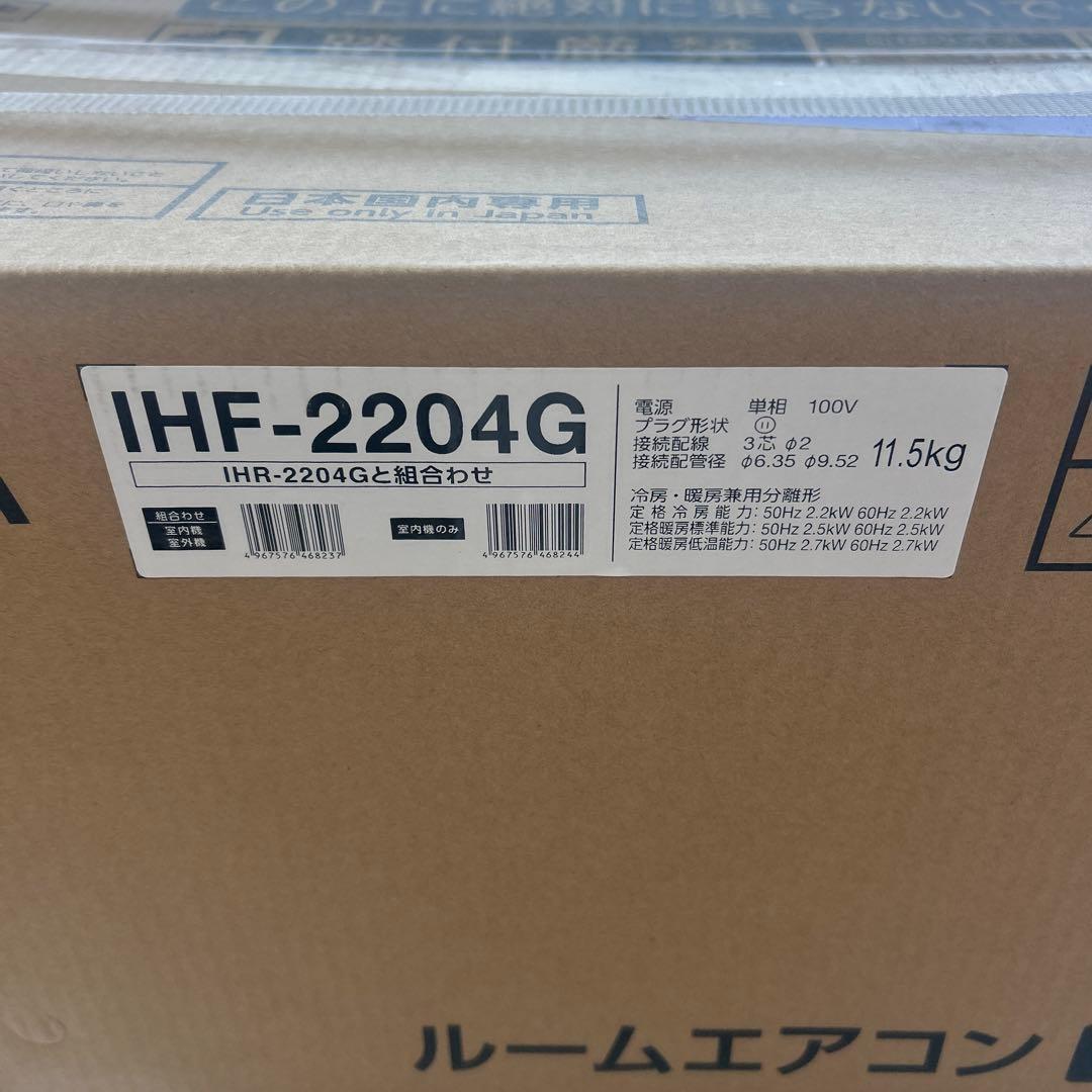 アイリスオーヤマ 2.2kW ルームエアコン IHF/IHR-2204G未使用品