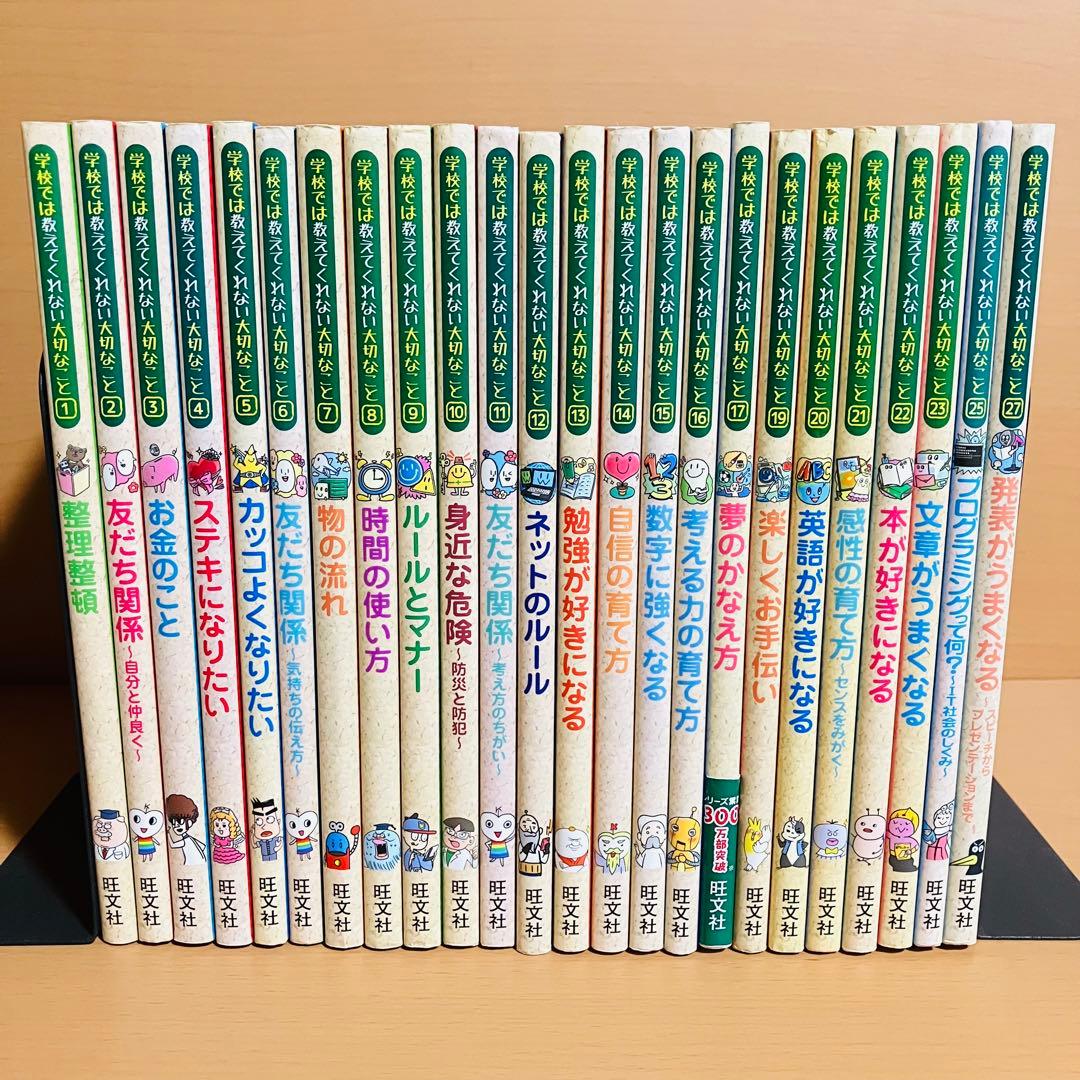 学校では教えてくれない大切なこと　24冊セット 学校では教えてくれない大切なこと 24 言葉の力 語彙で広がる世界