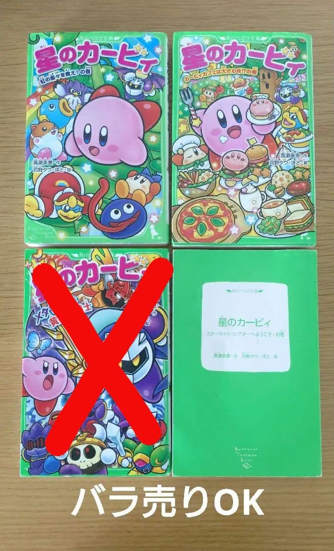 星のカービィ 角川つばさ文庫 セット 小説 - メルカリ