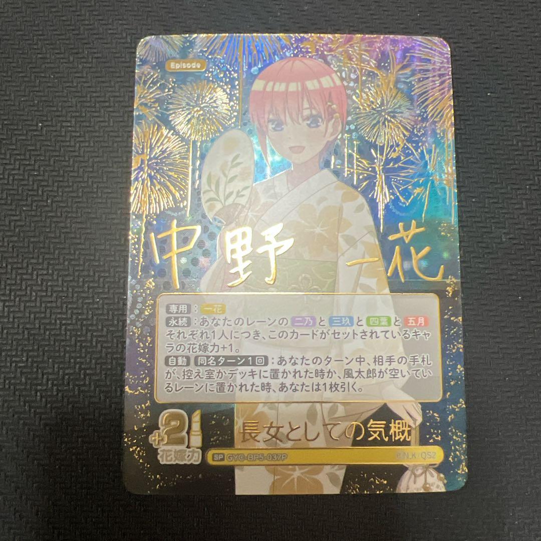 五等分の花嫁 カードゲーム vol.5 進み続ける日常 SP 長女としての飢餓 五等分の花嫁 カードゲーム」より「ブースターパック vol.5 進み続ける