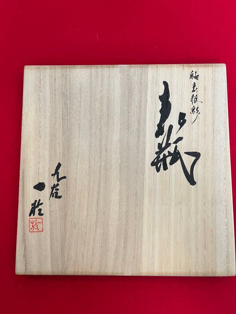 中田一於 淡青釉裏銀彩 花瓶 N43 日本工芸会正会員 九谷焼 花器 - メルカリ