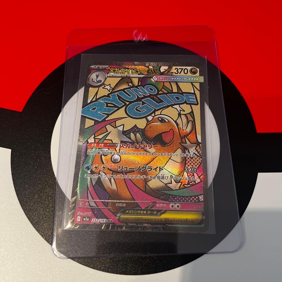 メガカイリュー ex MA中国語 箔押しエラーカード【ポケモンカード