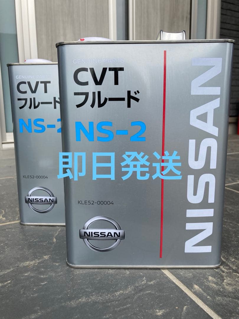 ♦︎期間限定♦︎全国送料無料　日産純正 CVTフルードNS-2 4L 2缶セット ヨドバシ.com - 日産 CVTフルード NISSAN NS-2 4L KLE52-00004 通販