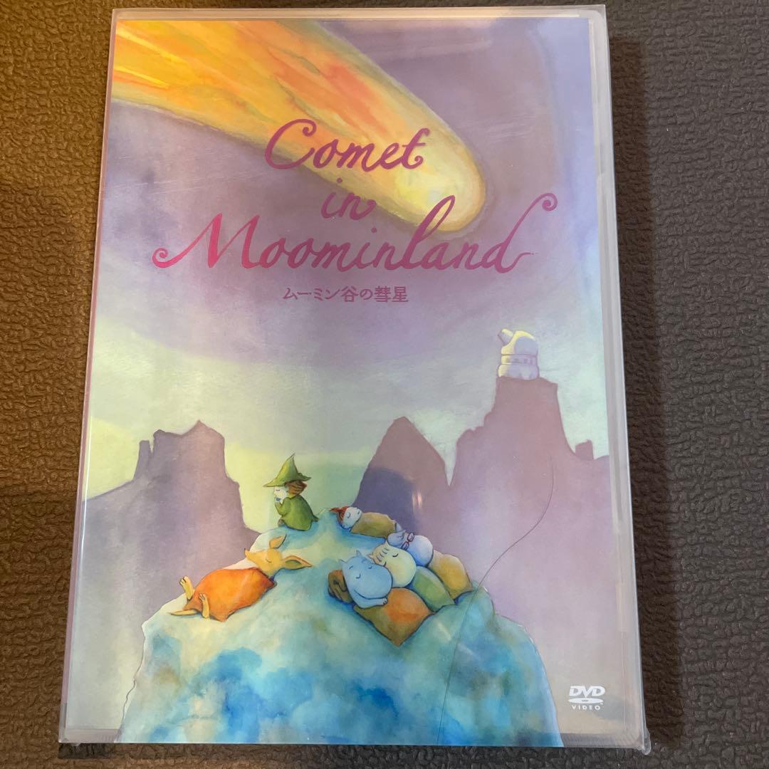 ムーミン谷の彗星　DVD 新品未開封 Amazon.co.jp: ムーミン谷の彗星 [DVD] : トーベ・ヤンソン, ラッセ