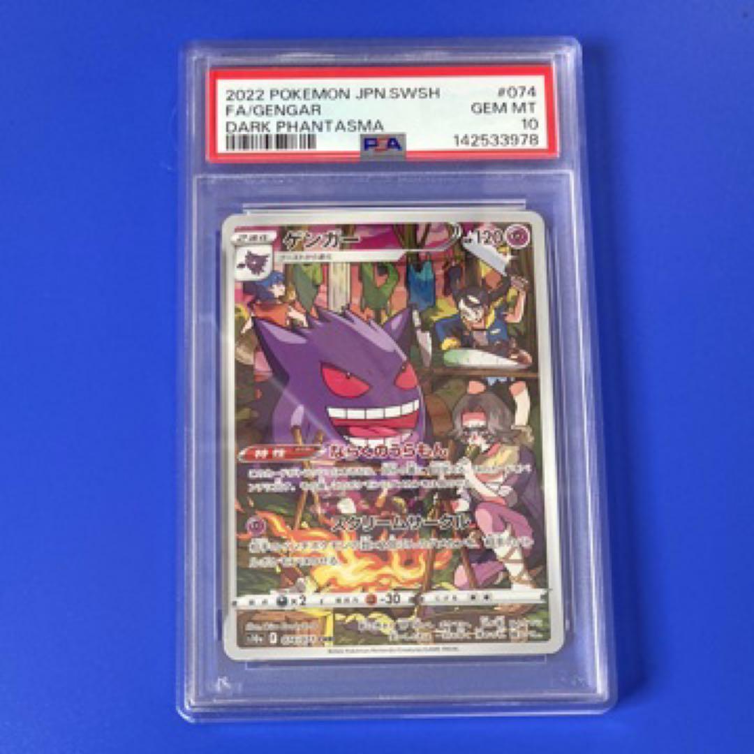 ポケモンカード PSA10 ゲンガー CHR ダークファンタズマ - メルカリ