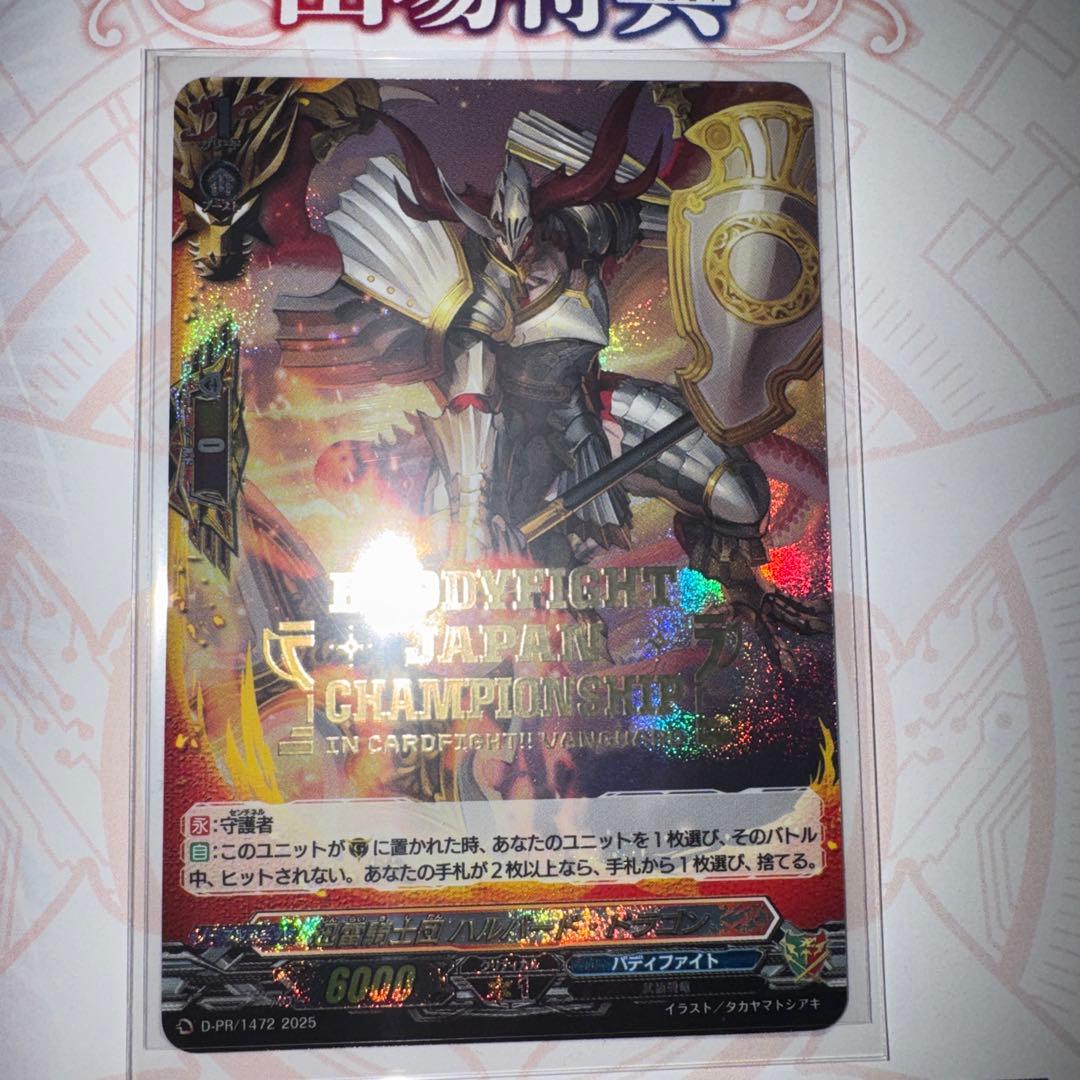 ヴァンガード バディファイト 迅雷騎士団 ハルバード・ドラゴン 日本一