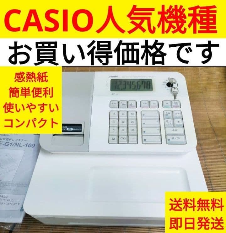 カシオレジスター　SE-G1　人気機種　送料無料　012999 SE-G1-BK 電子レジスター 1台 カシオ計算機 【通販モノタロウ】