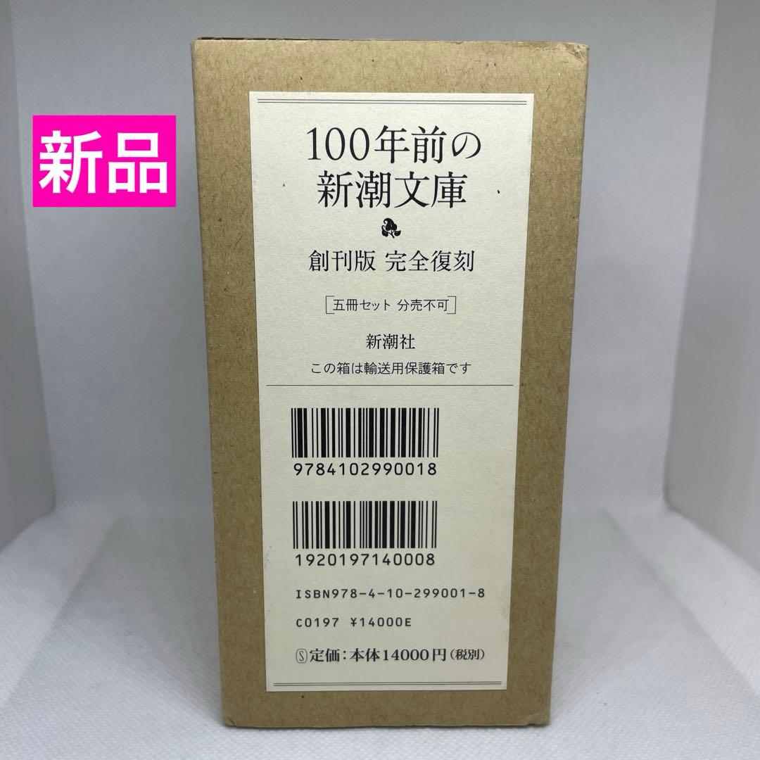 100年前の新潮文庫　創刊版完全復刻 Amazon.co.jp: 100年前の新潮文庫 創刊版 完全復刻 : 本