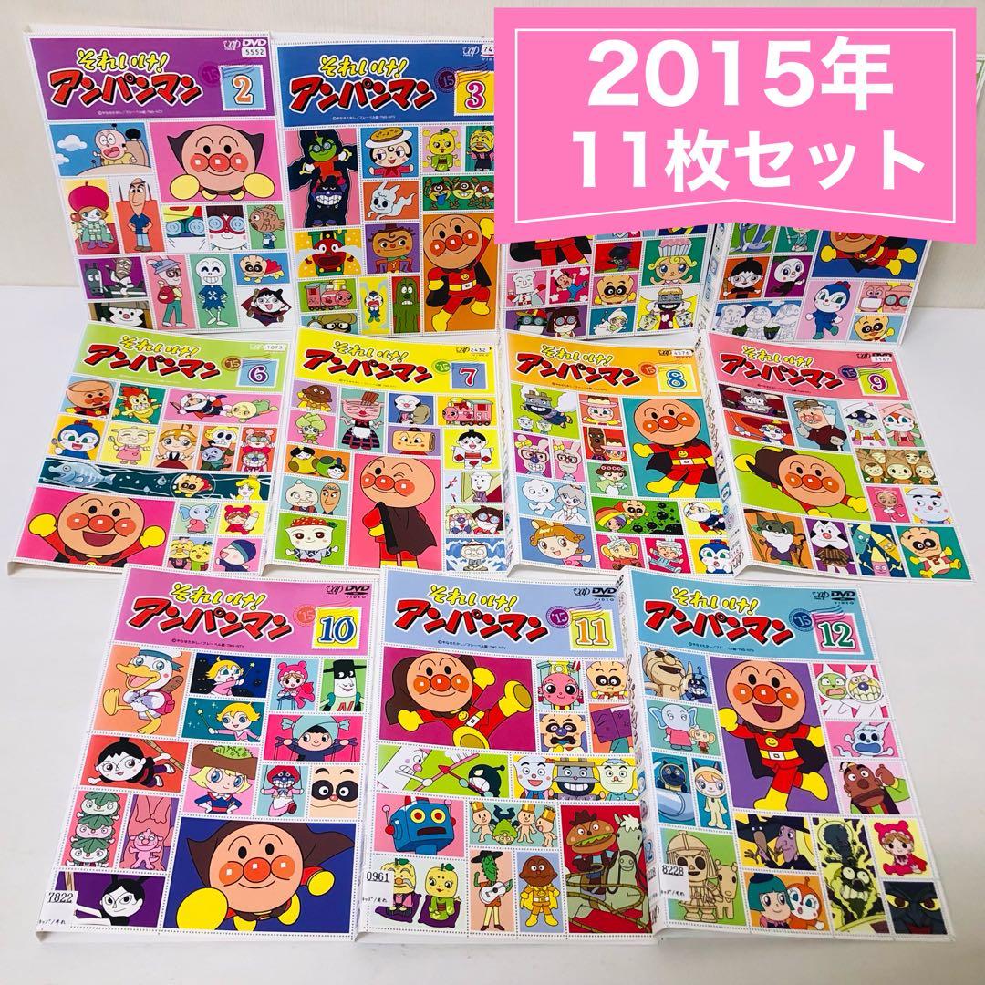 それいけ！アンパンマン 2015年 DVD11枚セット 全巻送料無料 24026
