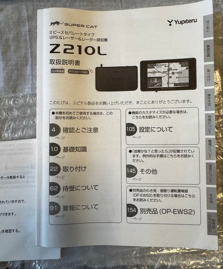 値下げ 美品】ユピテル Z210L Wirsless SD液晶フィルム付 - メルカリ