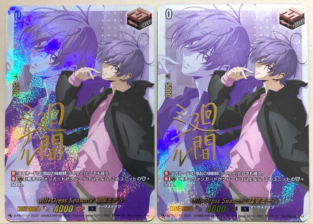 ヴァンガード will+Dress Season2 廻間ミチル　サイン 2枚 will+Dress廻間ミチル(サイン)【PR】{D-PR/1119}《ダークステイツ