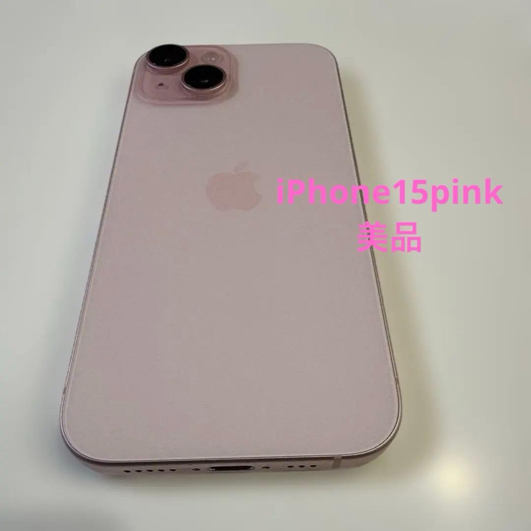 【美品】iPhone 15 ピンク 本体 新古品 iPhone15 256GB ピンク SIMフリー 本体 スマホ あすつく