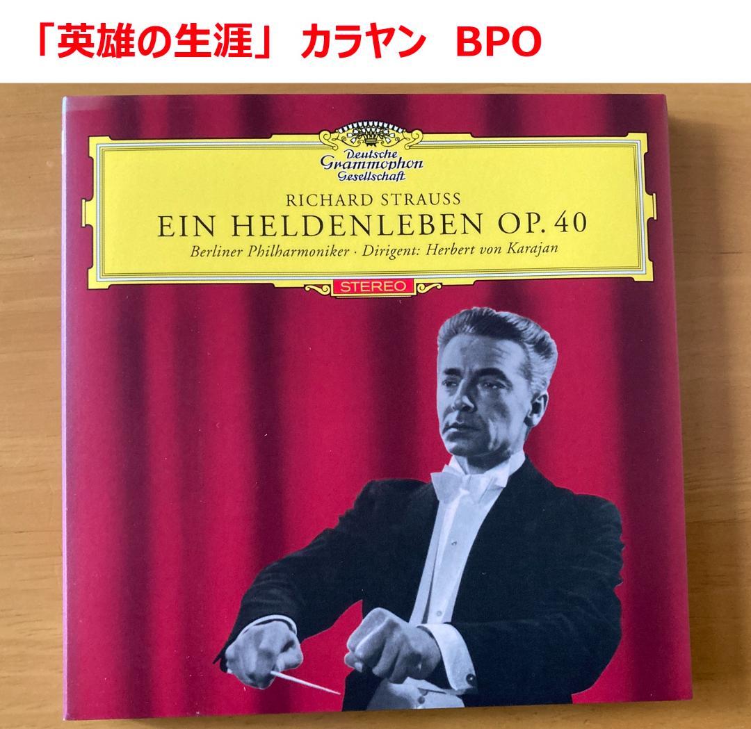 シングルレイヤーSACD 6枚】カラヤンBPO R.シュトラウス作品