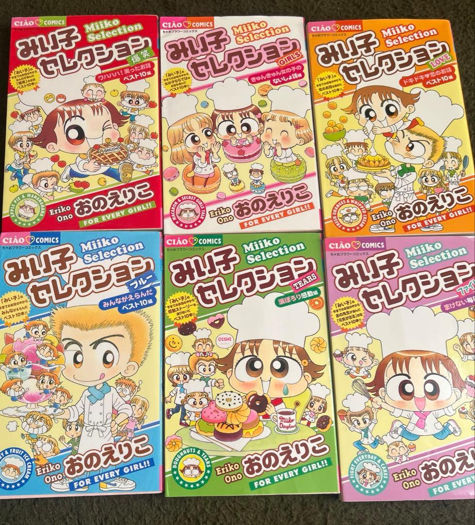 こっちむいてみい子 みい子セレクション6冊 - メルカリ