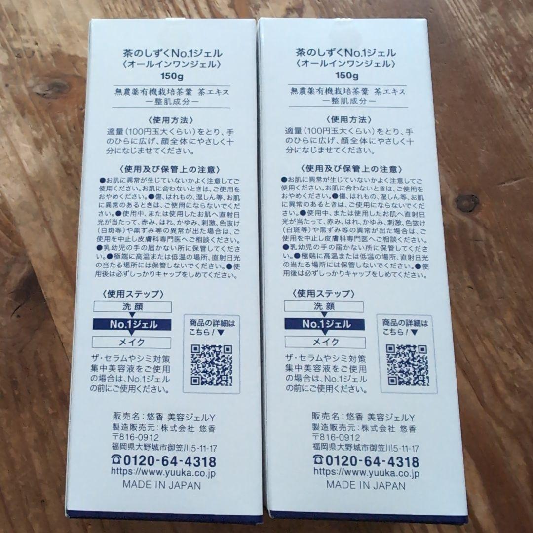 悠香☆茶のしずくNo.1オールインワンジェル2個セット - メルカリ