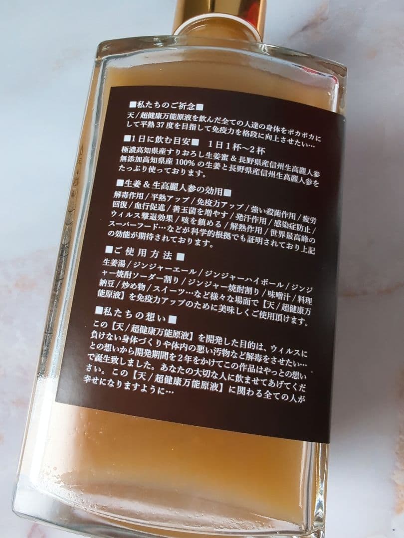 天液 幻の超健康万能液 天 - メルカリ