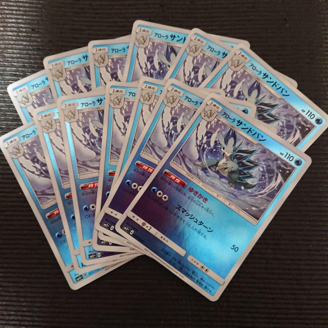 アローラサンドパン 13枚 012/049 新たなる試練の向こう - メルカリ