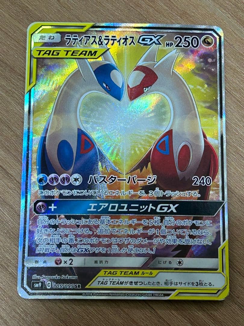 ラティアス&ラティオスgx　sa　sr ARS10】ラティアス＆ラティオスGX（SA）【SR】｛105/095｝［SM9