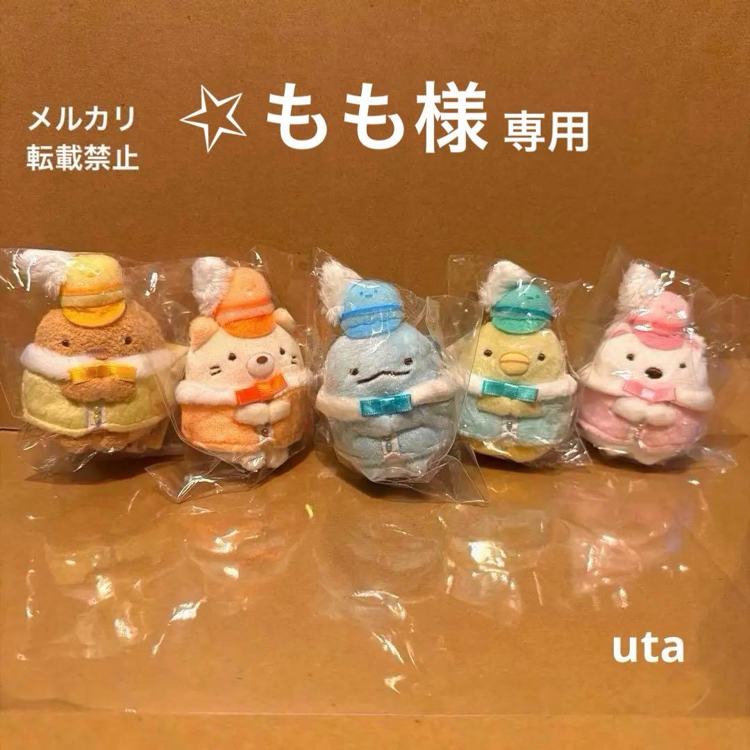 もも様　てのりぬいぐるみ（5点） Amazon.co.jp: オフィスベンダー サンエックス てのりぬいぐるみ すみ
