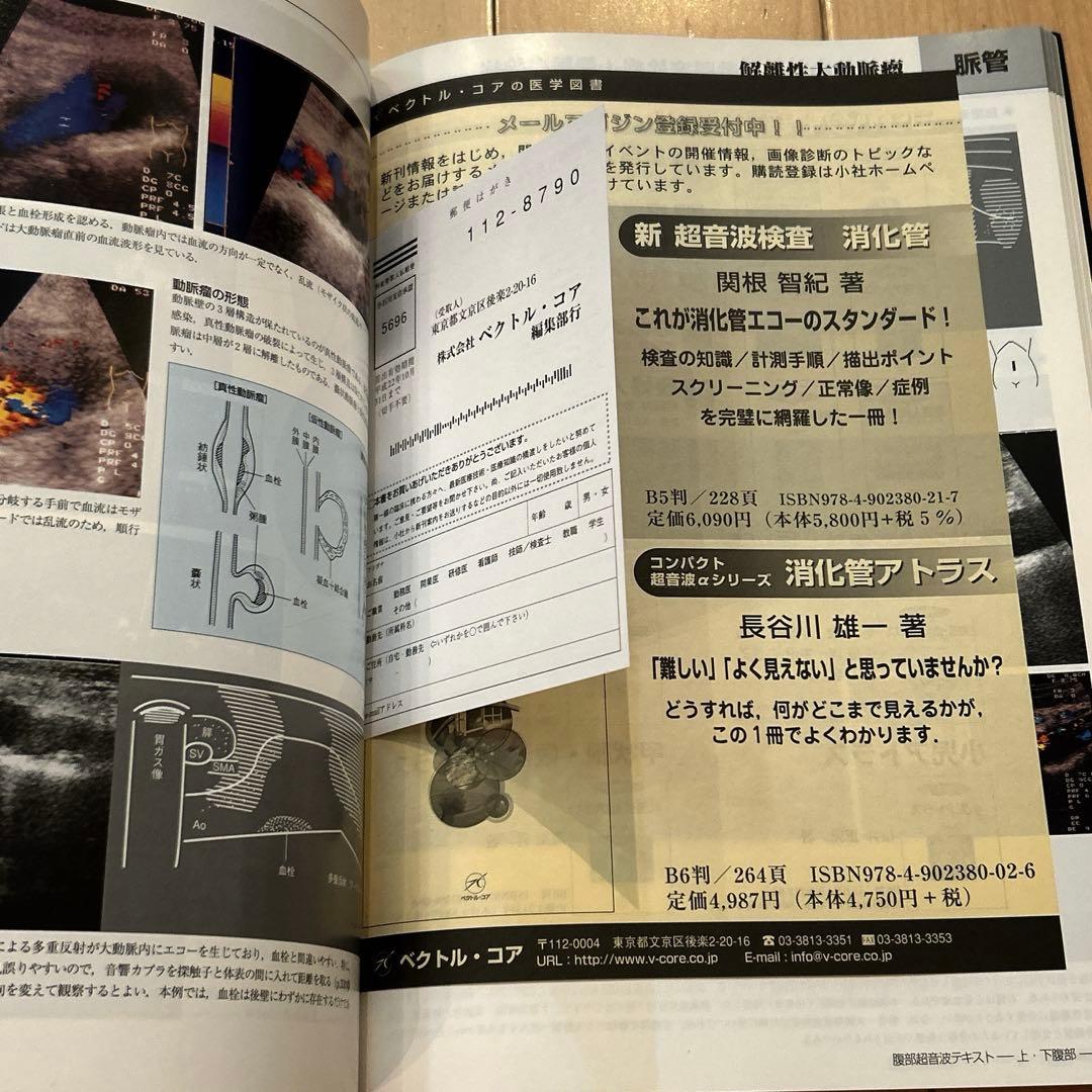 絶版】腹部超音波テキスト 上・下腹部 改訂第3版 超音波検査士