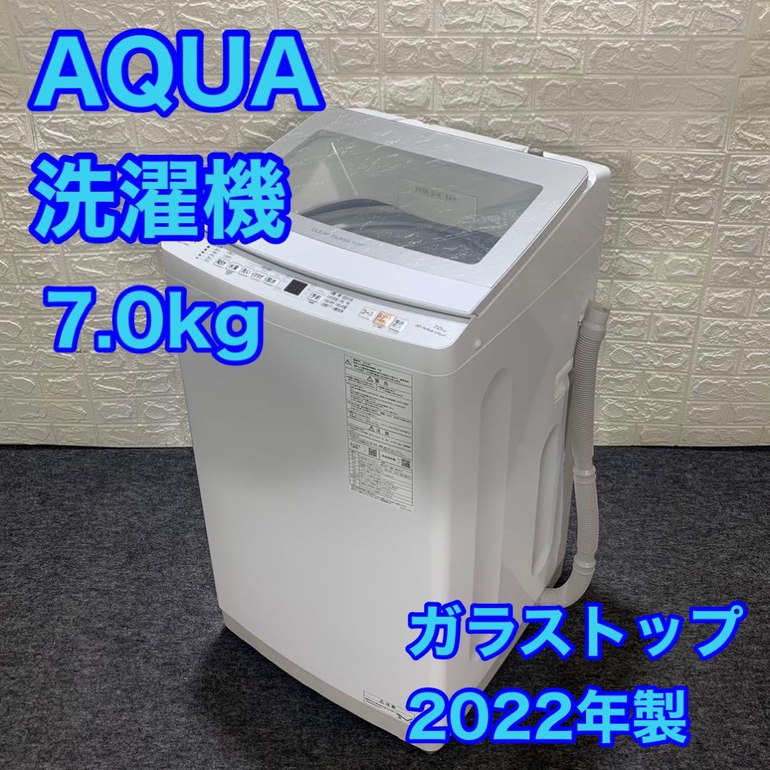 早い者勝ち！超美品！2022年式AQUA洗濯機7キロ