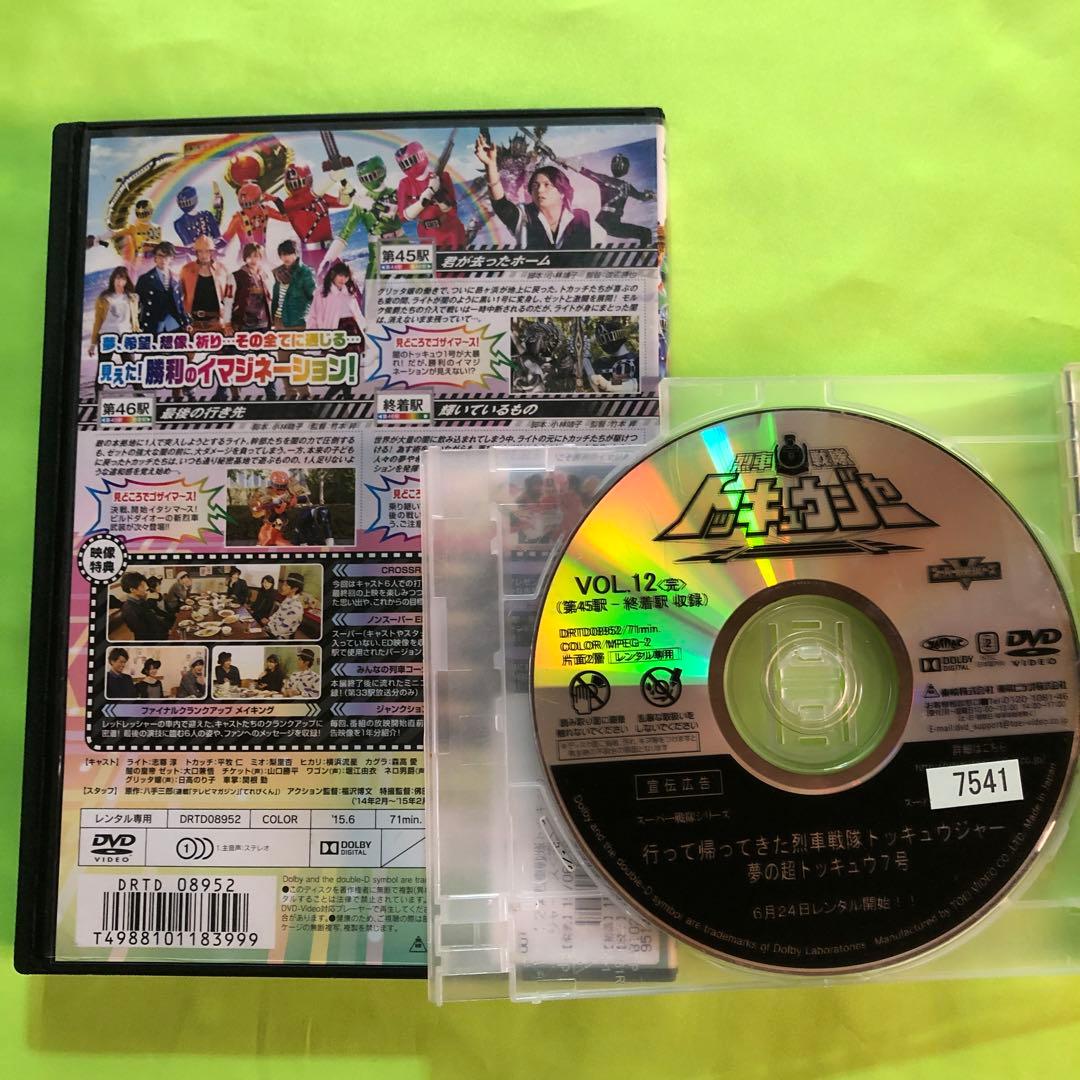 DVD 烈車戦隊トッキュウジャー vol. 12巻 再確済001 - メルカリ