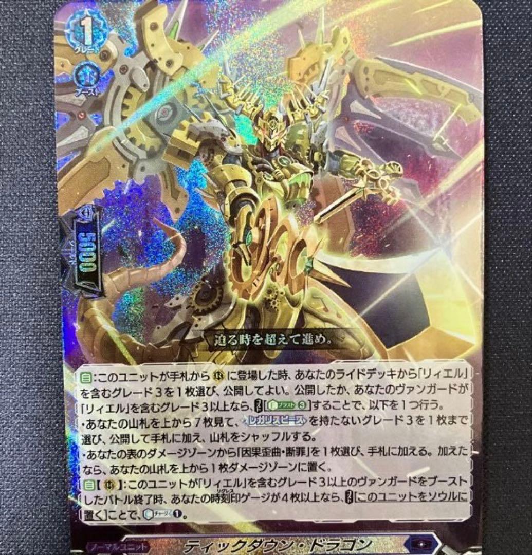 RRR】ティックダウン・ドラゴン - メルカリ