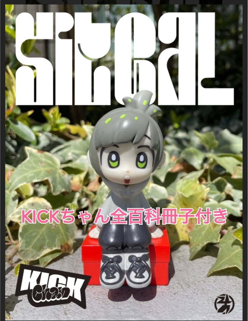 Sit Gal KICKちゃん ティファニー カラー ソフビ 新品 冊子付き5月の新