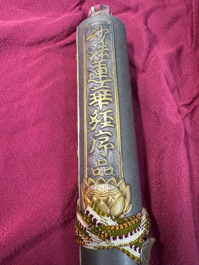 平家納経　序品　巻き物 平家納経(模本) 陀羅尼品 第二十六 文化遺産オンライン