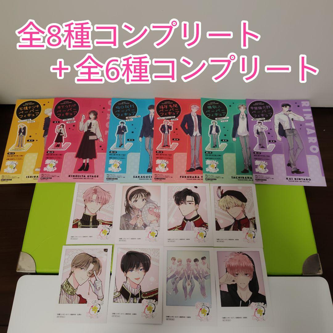 ♡全8種＋全6種 多聞くん今どっち!? 特典 アニメイト ミニフォトカード