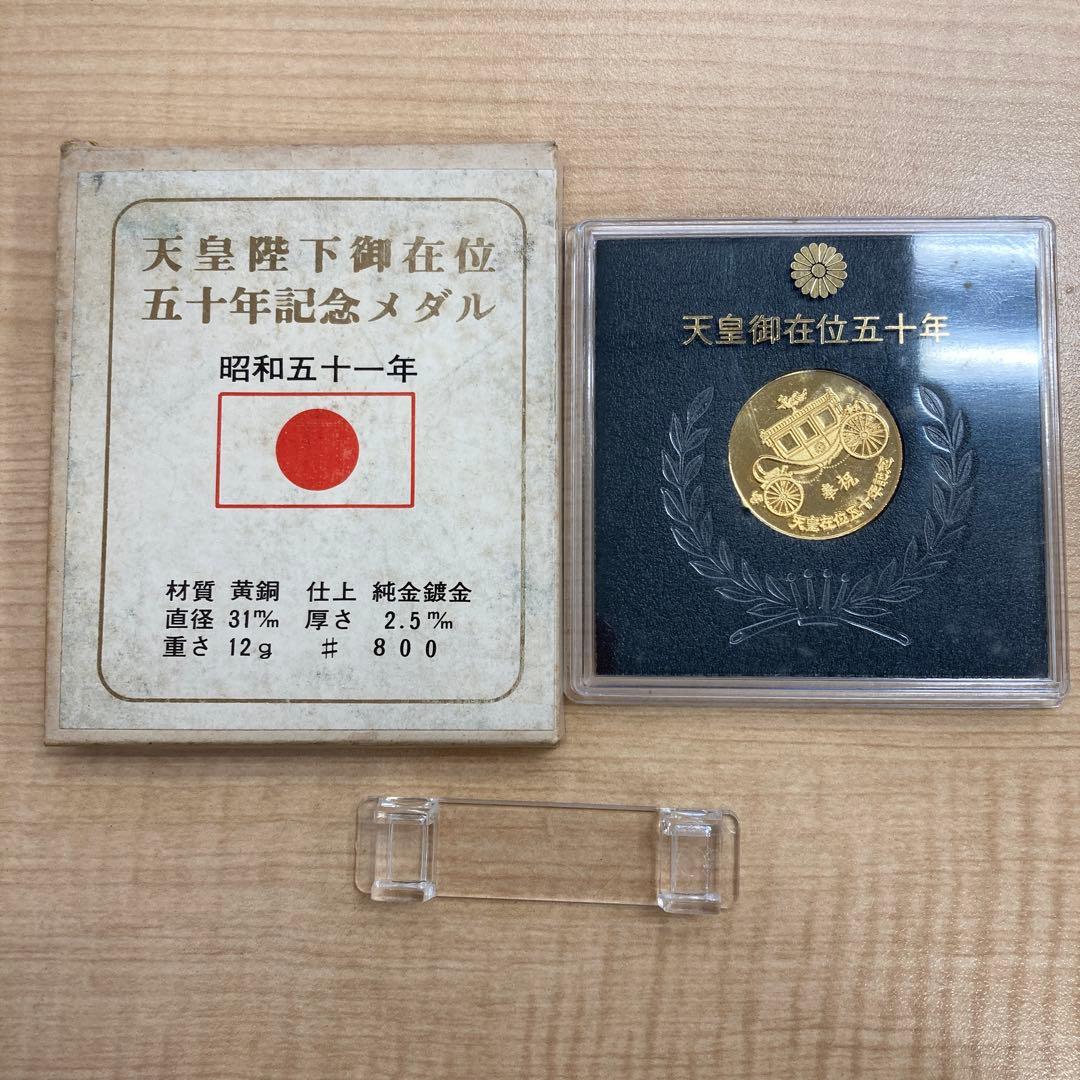 奉祝天皇陛下 御在位五十年 記念メダル - メルカリ