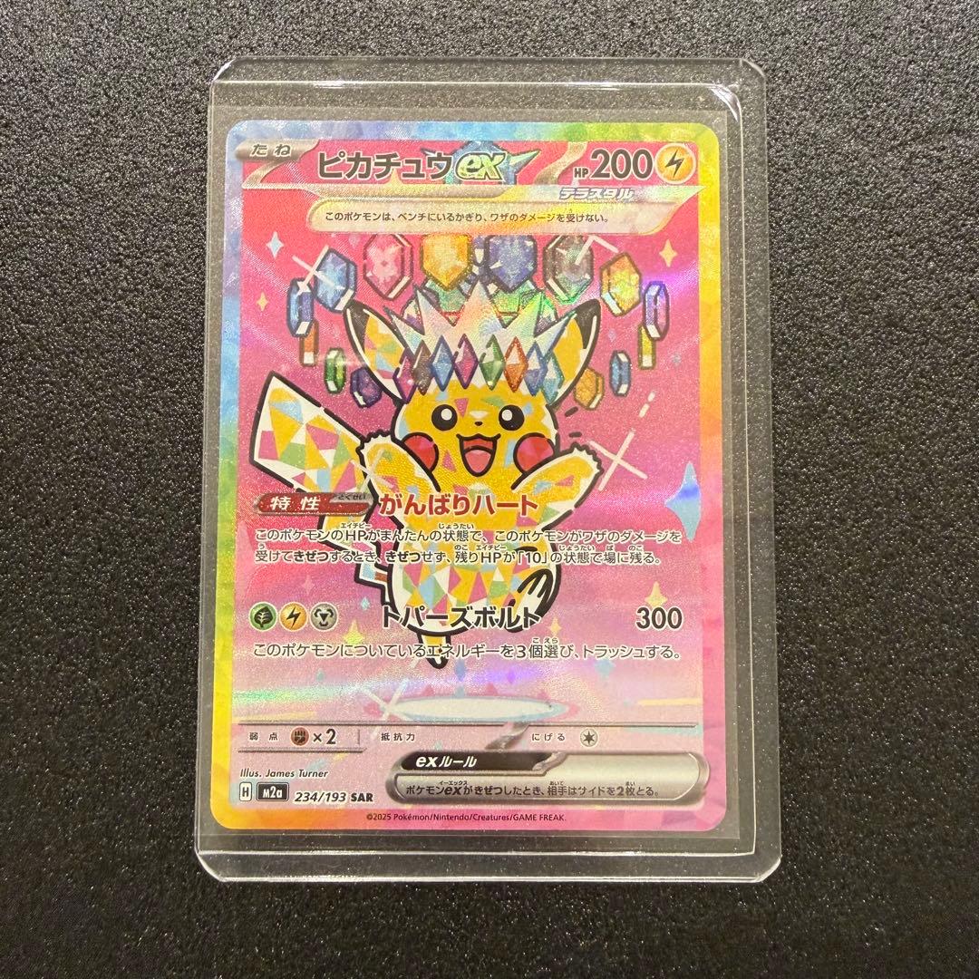 ピカチュウex SAR 234/193 メガドリームex - メルカリ
