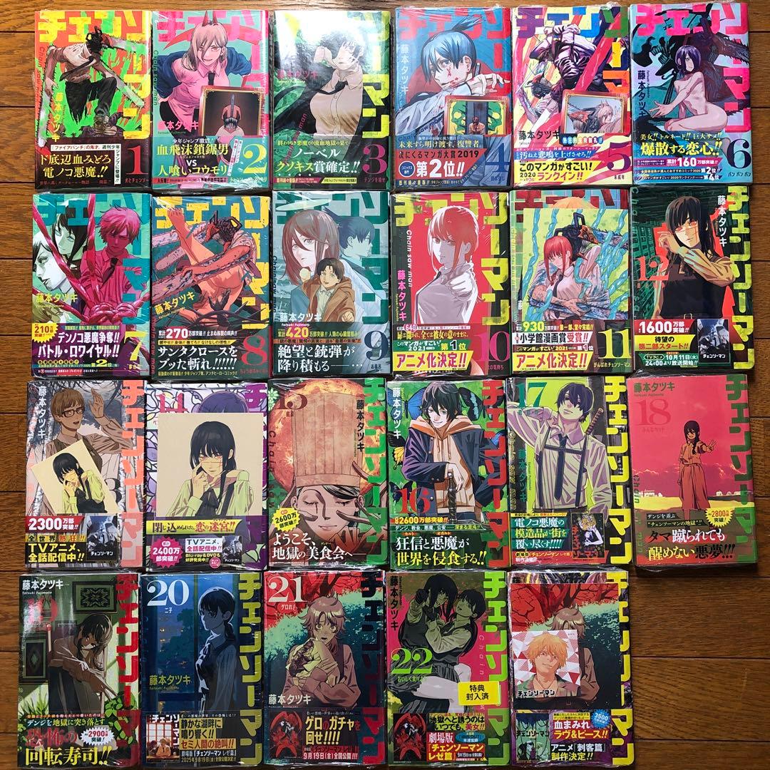 チェンソーマン 1〜23巻 全巻初版 シュリンク 帯付き - メルカリ