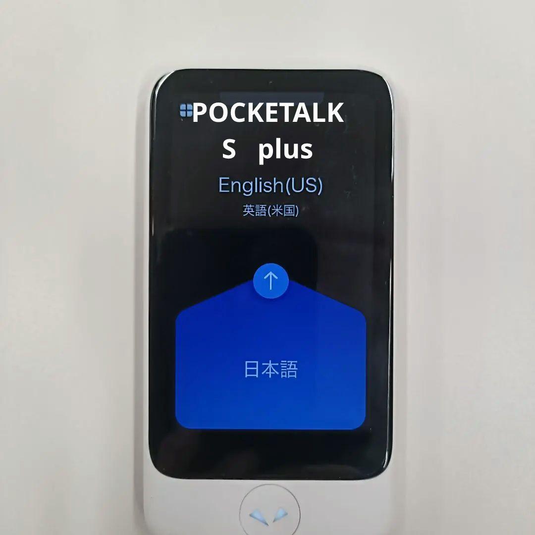 ソースネクスト AI翻訳機 ポケトーク S plus 楽天市場】ソースネクスト POCKETALK S Plus ポケトークSプラス 大画面