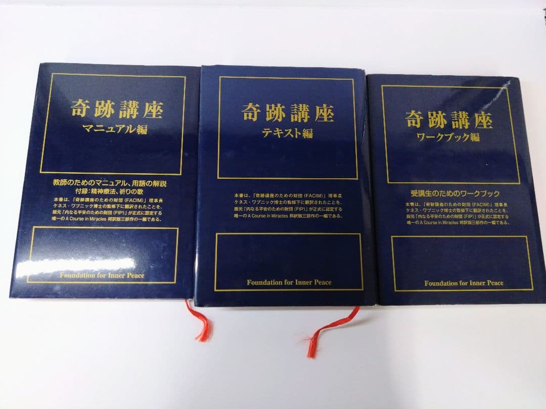 奇跡講座 3冊セット 奇跡講座 テキスト編 | ヘレン・シャックマン, 加藤三代子, 澤井美子