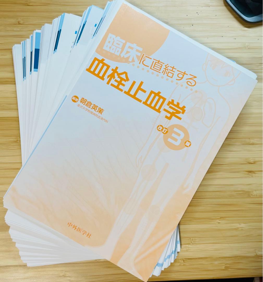 裁断済】臨床に直結する血栓止血学