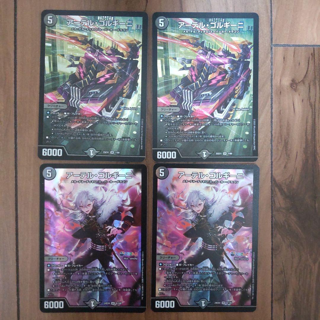 アーテルゴルギーニ 通常版 葛葉 4枚セット アーテル・ゴルギーニ 3A/20 SR｜デュエマシングルカード通販｜Cloveストア