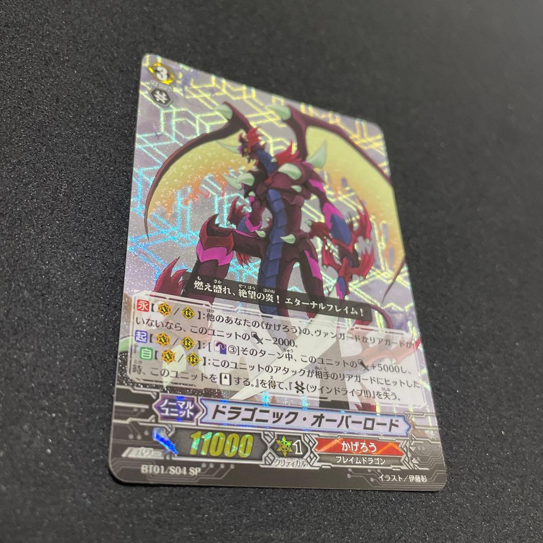 カードファイト‼︎ヴァンガード ドラゴニック・オーバーロードBT01/S04