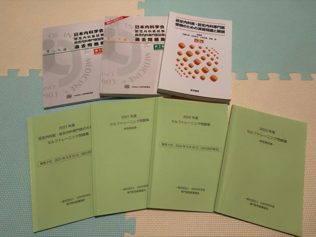 日本内科学会認定内科医試験 総合内科専門医試験 過去問題集 - メルカリ