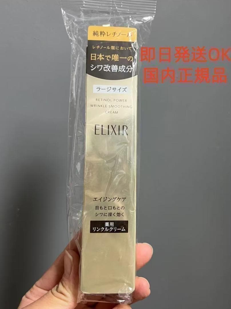 10エリクシール シュペリエル レチノパワー リンクルクリーム 22g シワ改善 楽天市場】【生産終了品】国内正規品 ELIXIR(エリクシール